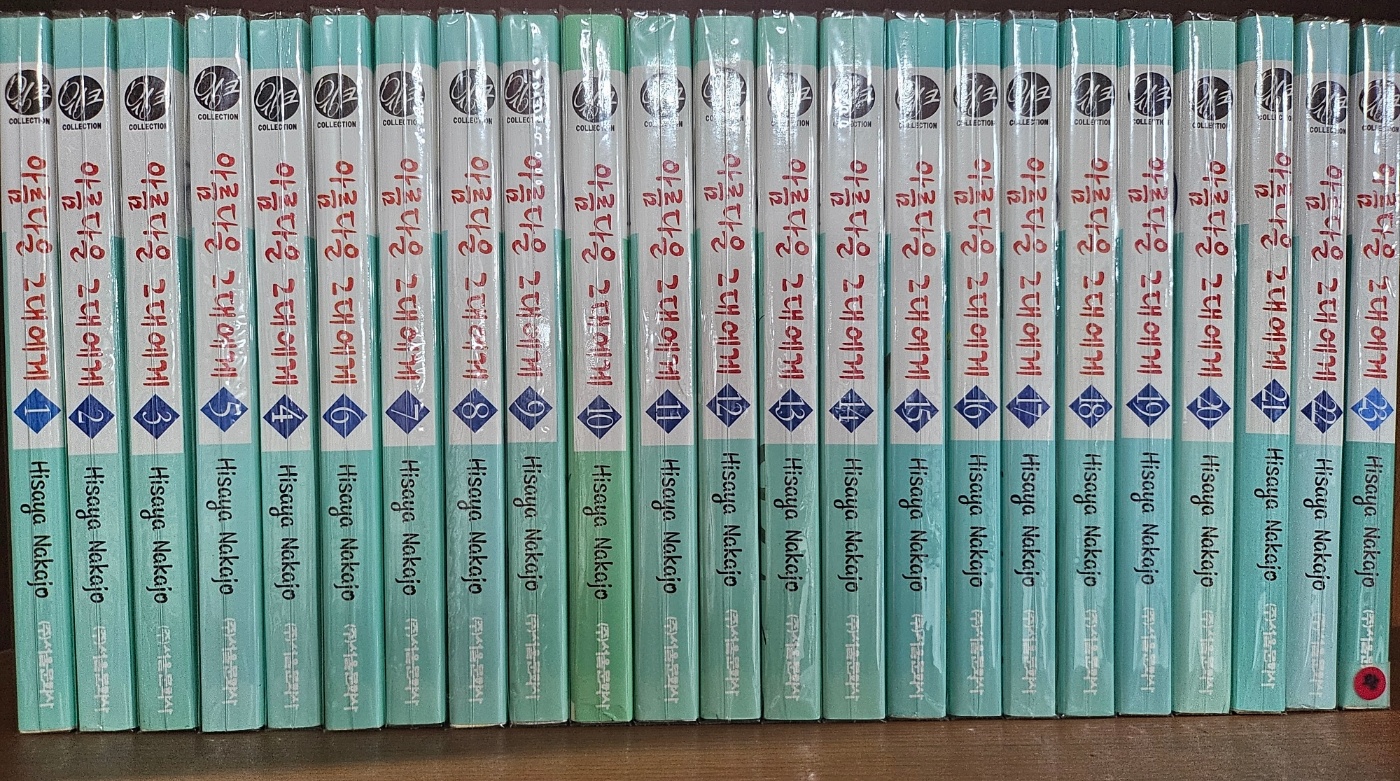 [만화책/중고+소장용]아름다운 그대에게 1~23권(완결)/무료배송