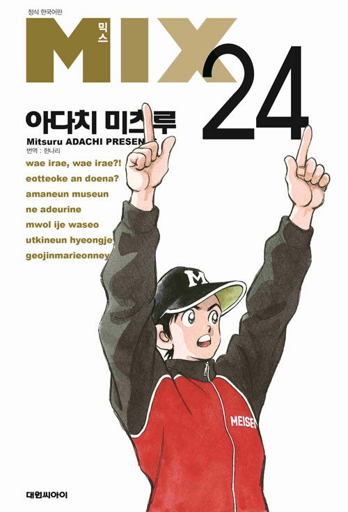 [만화책/중고]믹스 MIX 1~24권/무료배송