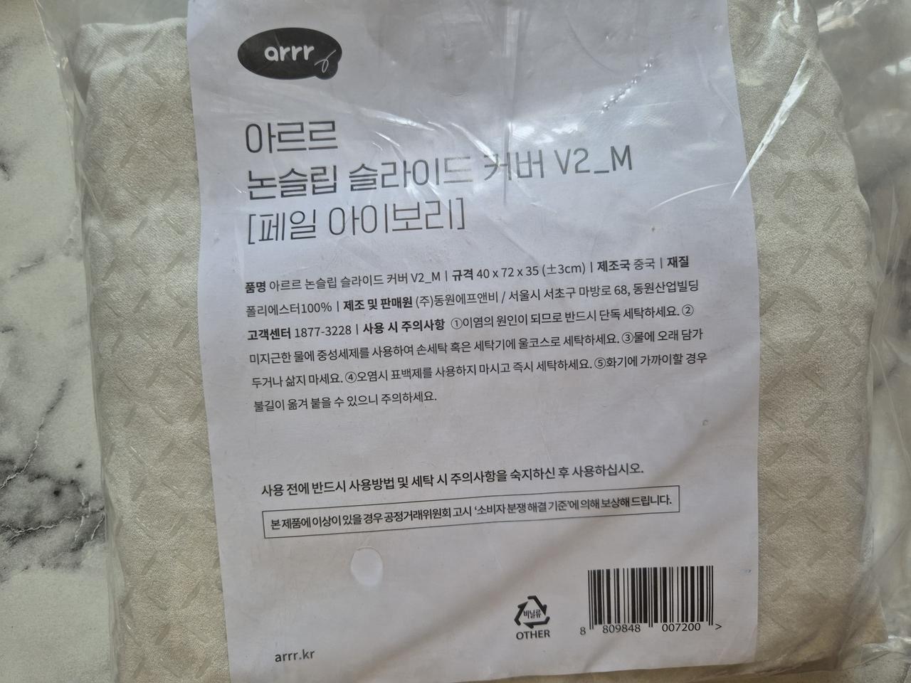 아르르 논슬립 슬라이드 커버 V2_M 페일 아이보리
