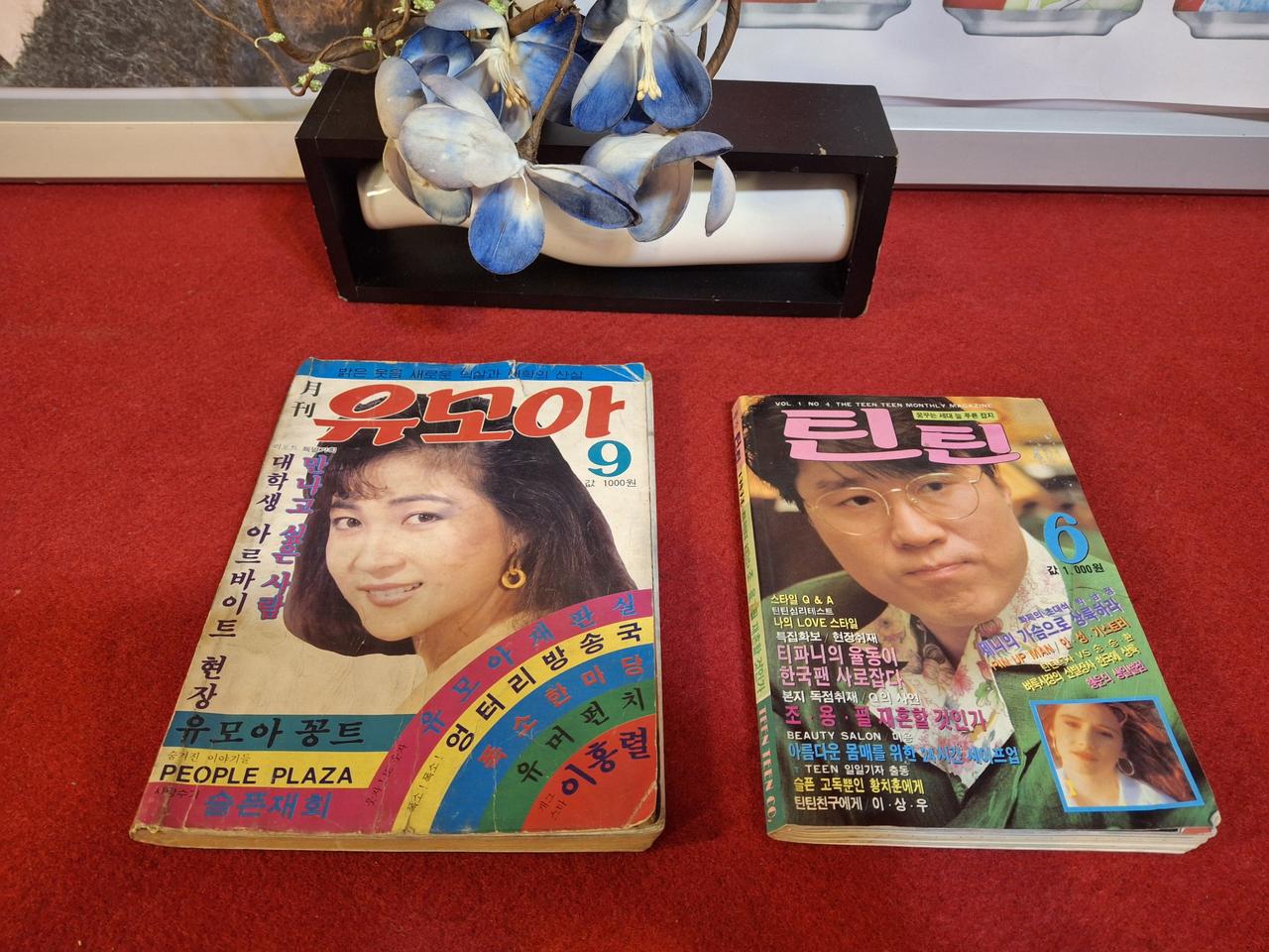 옛날 80년대 잡지 2권