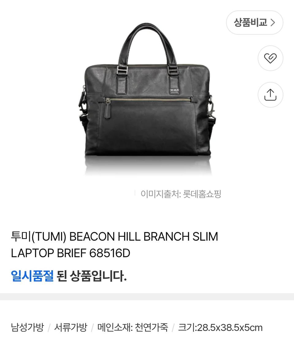투미(TUMI) 비콘힐 브랜치 슬림 랩탑 브리프 68516D