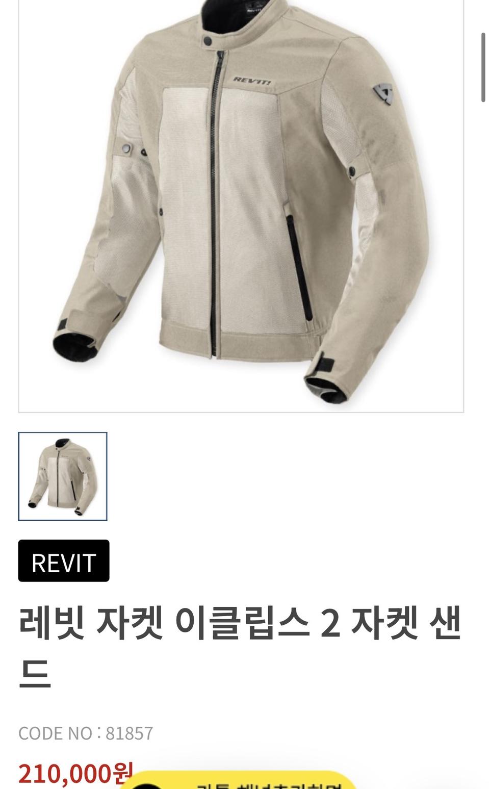 [100] 레빗 이클립스2 바이커 자켓