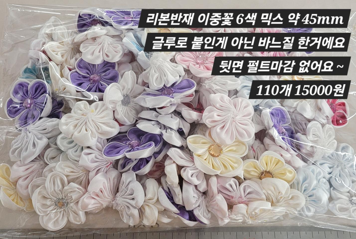 리본반재 이중꽃 6색 믹스 110개 일괄