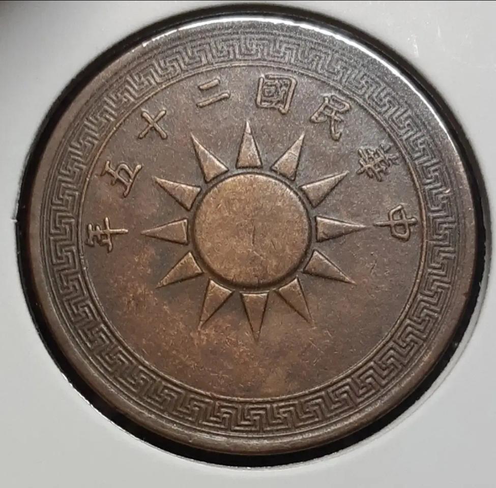 중화민국  1936년 일분.외국주화 주화 화폐 동전
