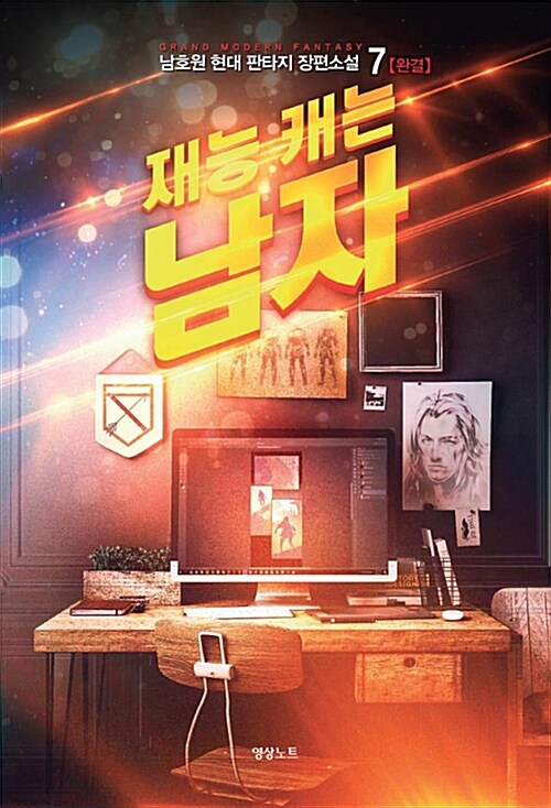 [만화책/중고]재능 캐는 남자 1~7권(완결)/무료배송