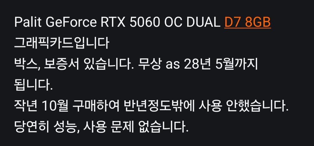RTX 5060 D7 8GB 팝니다