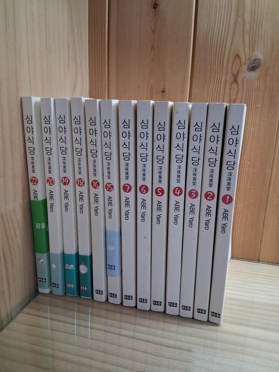 아베 야로 심야식당 13권 세트 중고만화책
