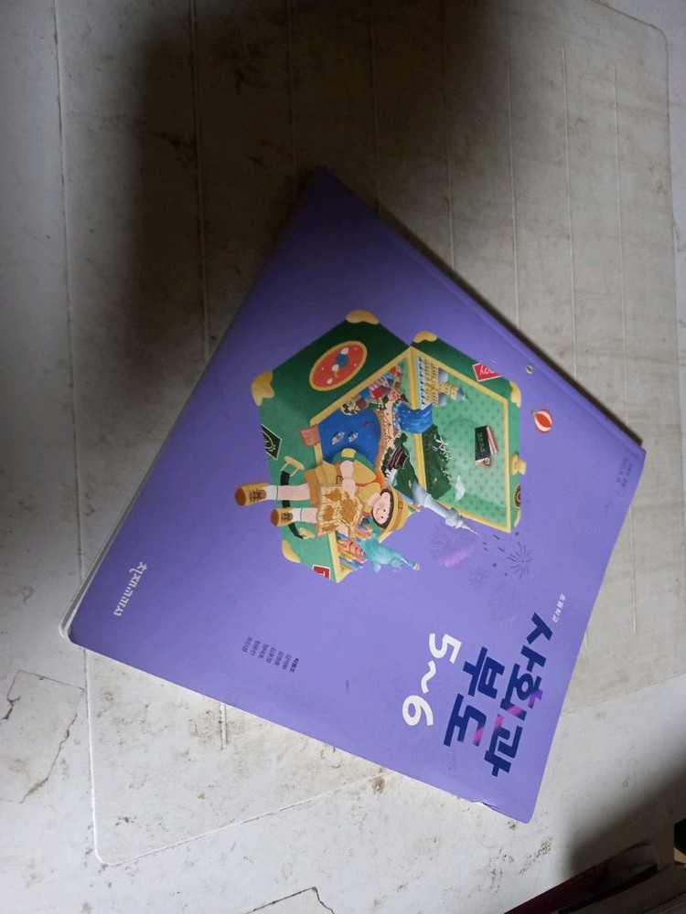 초등학교 사회과 부도 5~6 교과서 박용조 천재 표지앞뒷면에 물자국 있음