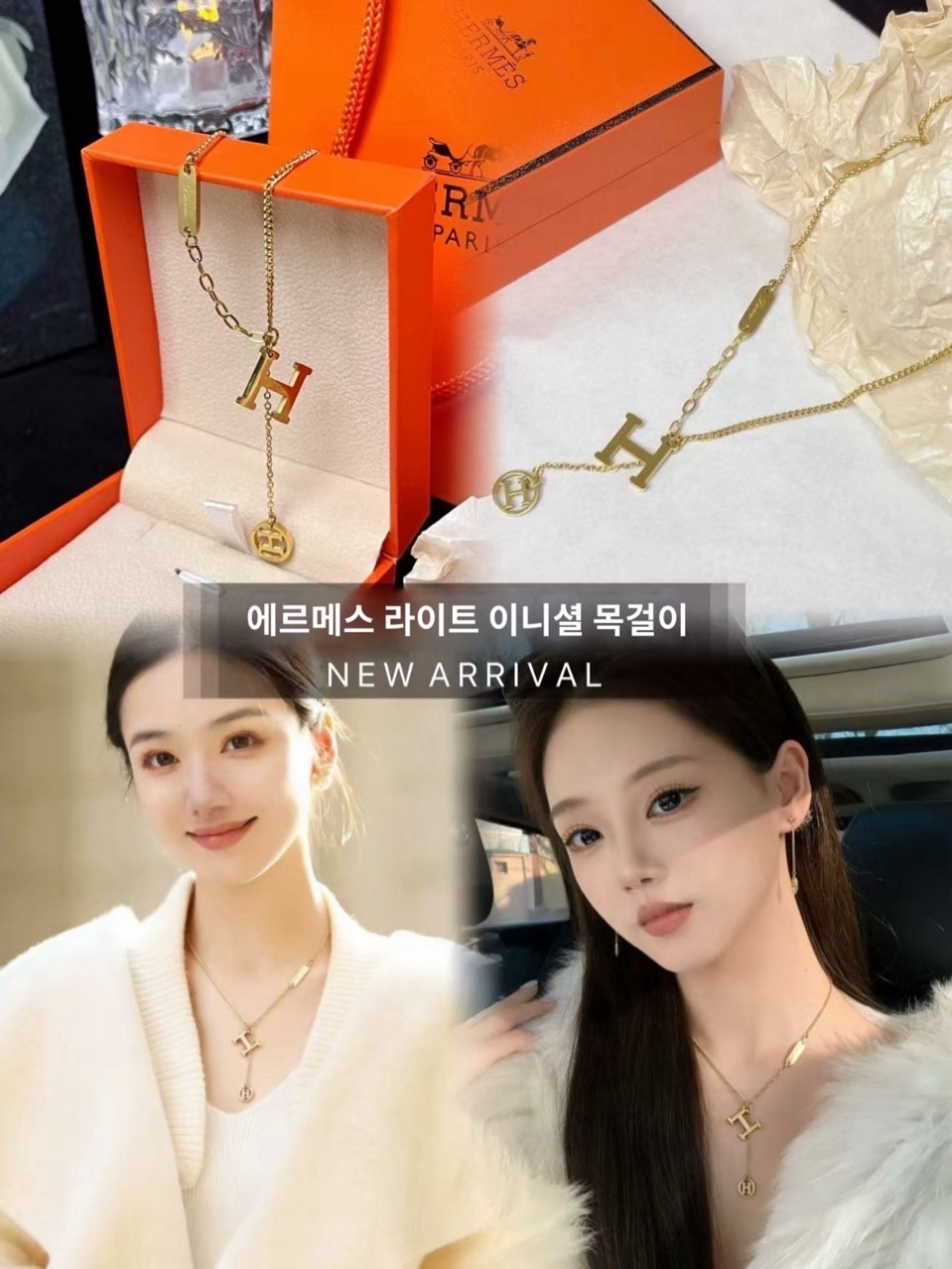 에르메스 라이트 이니셜 목걸이 풀세트