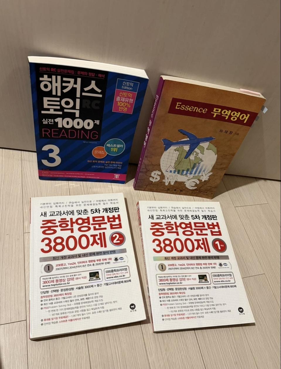 해커스 토익 영문책 4권 일괄