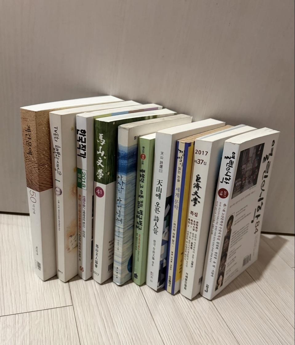 시학 문학집 10권 일괄