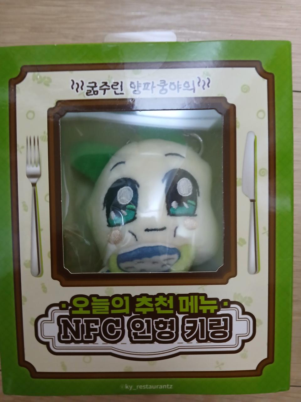 오늘의 추천메뉴 NFC 인형 키링 팝니다