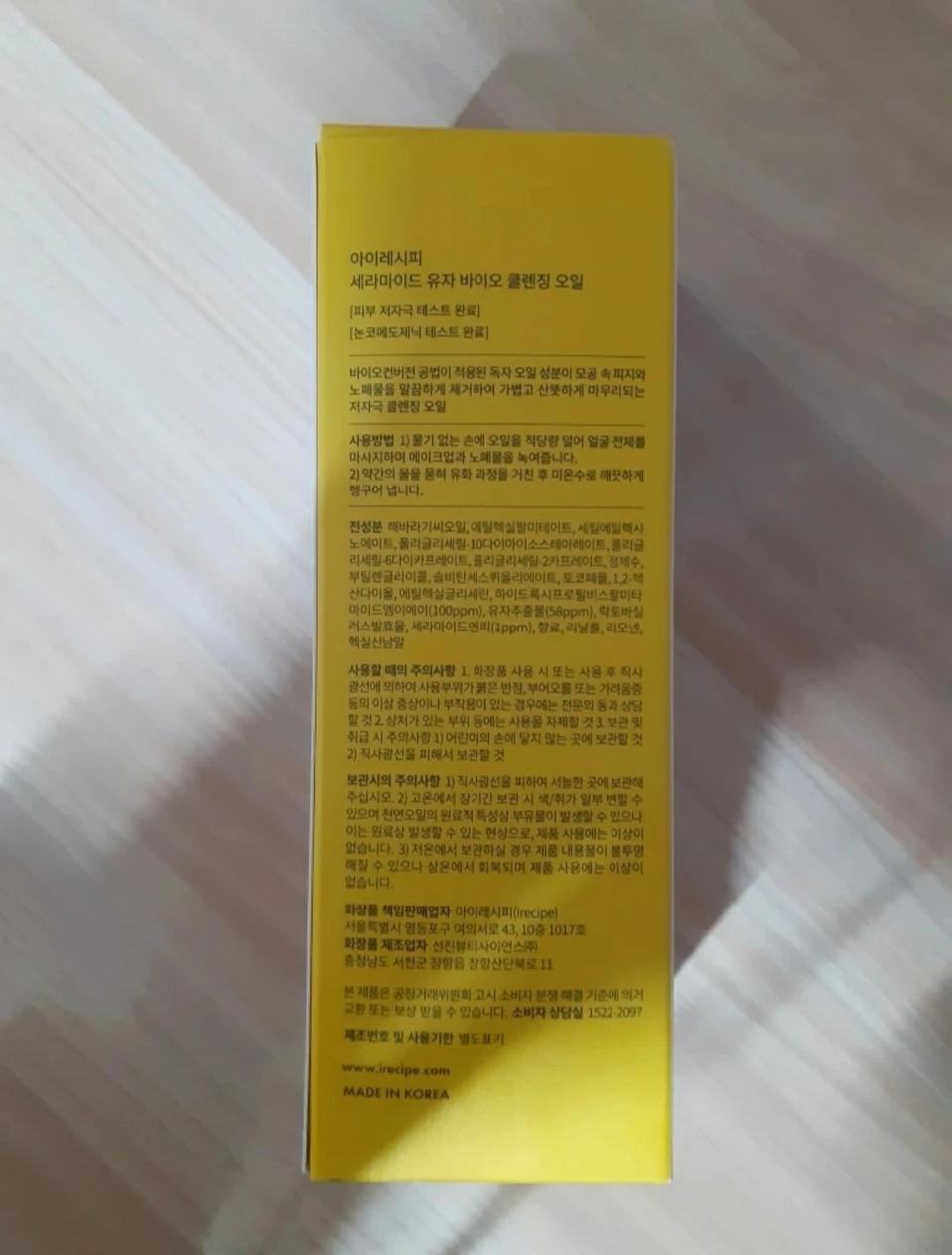 새 제품 => 아이레시피 세라마이드 유자 바이오 클렌징오일 200ml