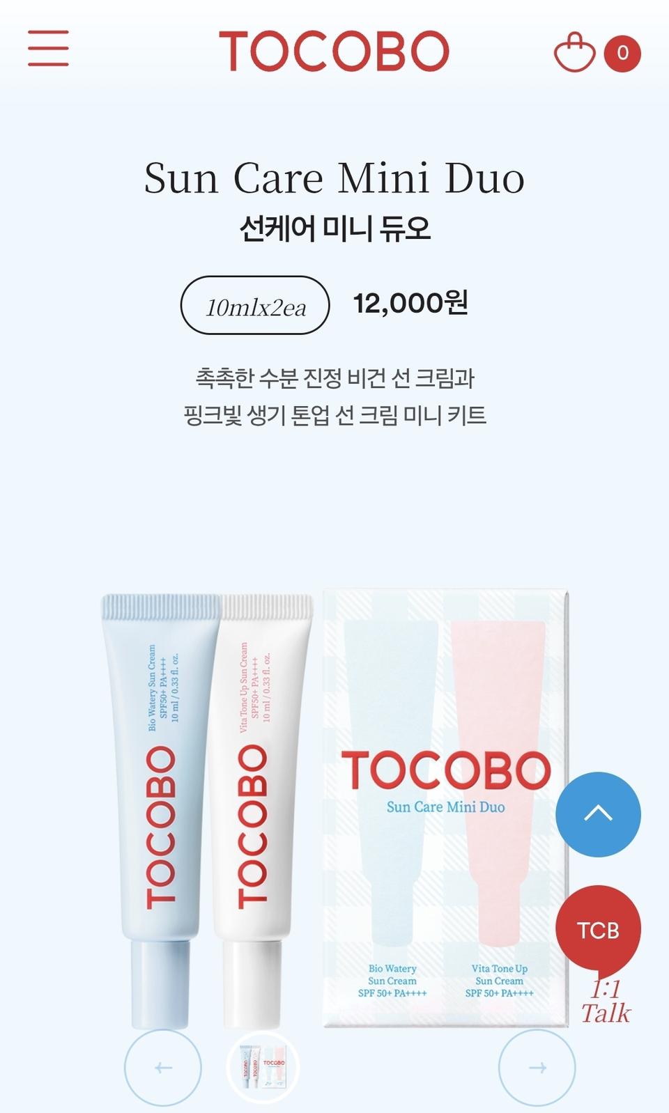 토코보 선케어 미니 듀오 (10ml*2)