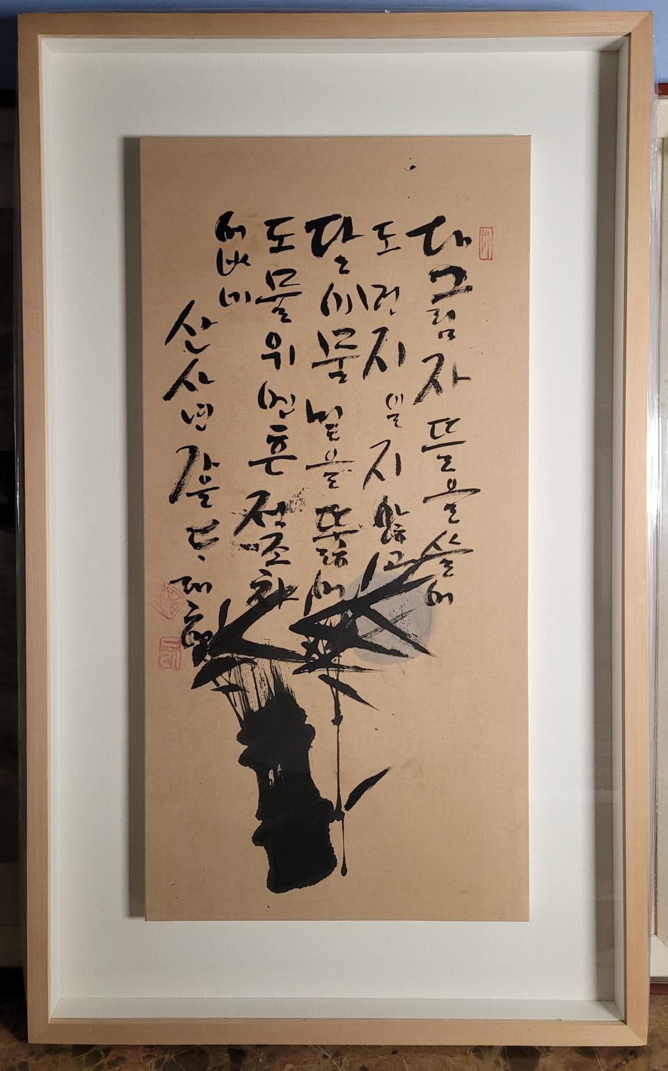 법정스님 서예 붓글씨 작품