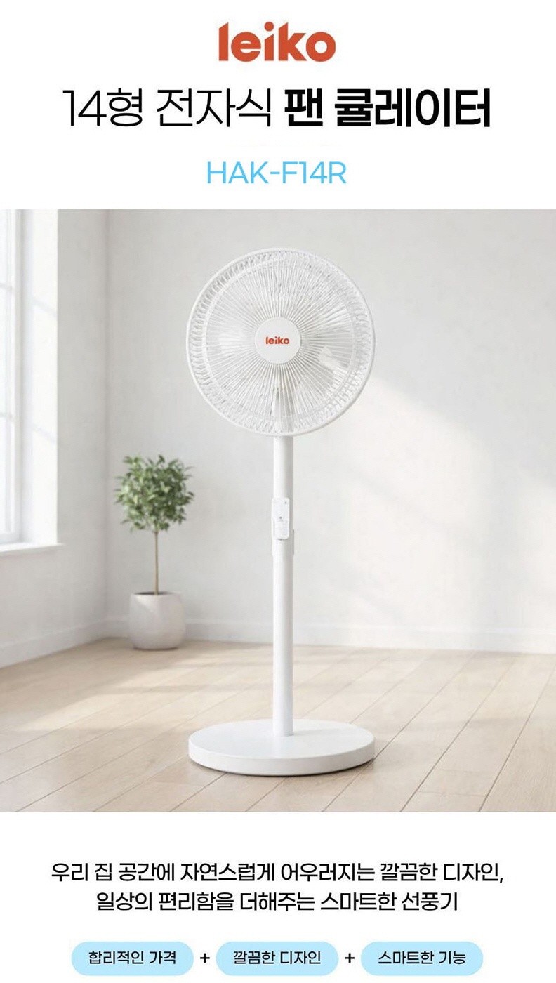 새제품 레이코 팬큘레이터 리모컨 키높이 선풍기