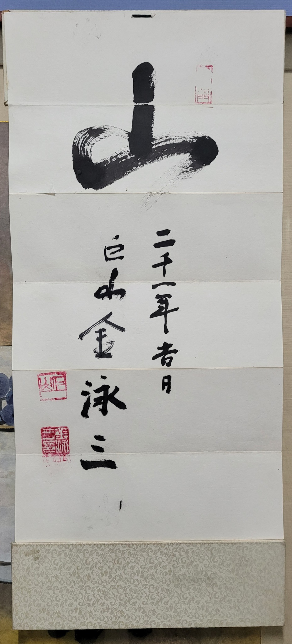 김영삼 대통령 붓글씨 서예 첩