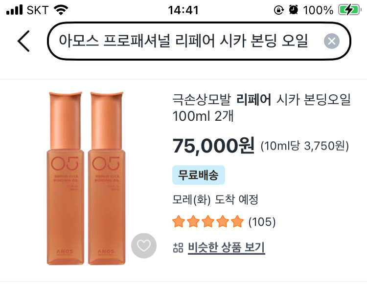 아모스 프로패셔널 리페어 시카 본딩 오일 100ml 1개
