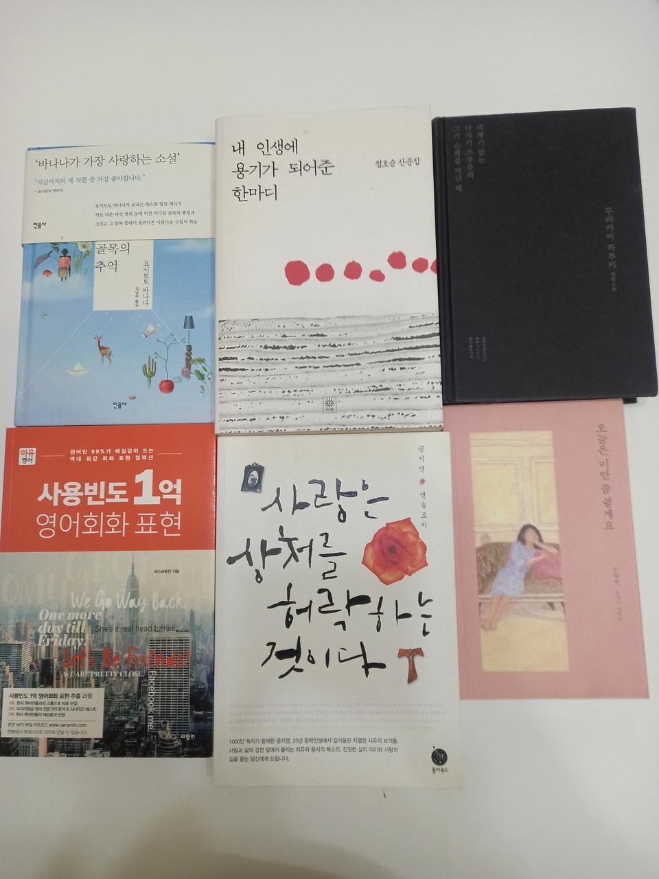 소설/에세이/자기개발. 서적 14권 일괄. 택포2만원에. 판매