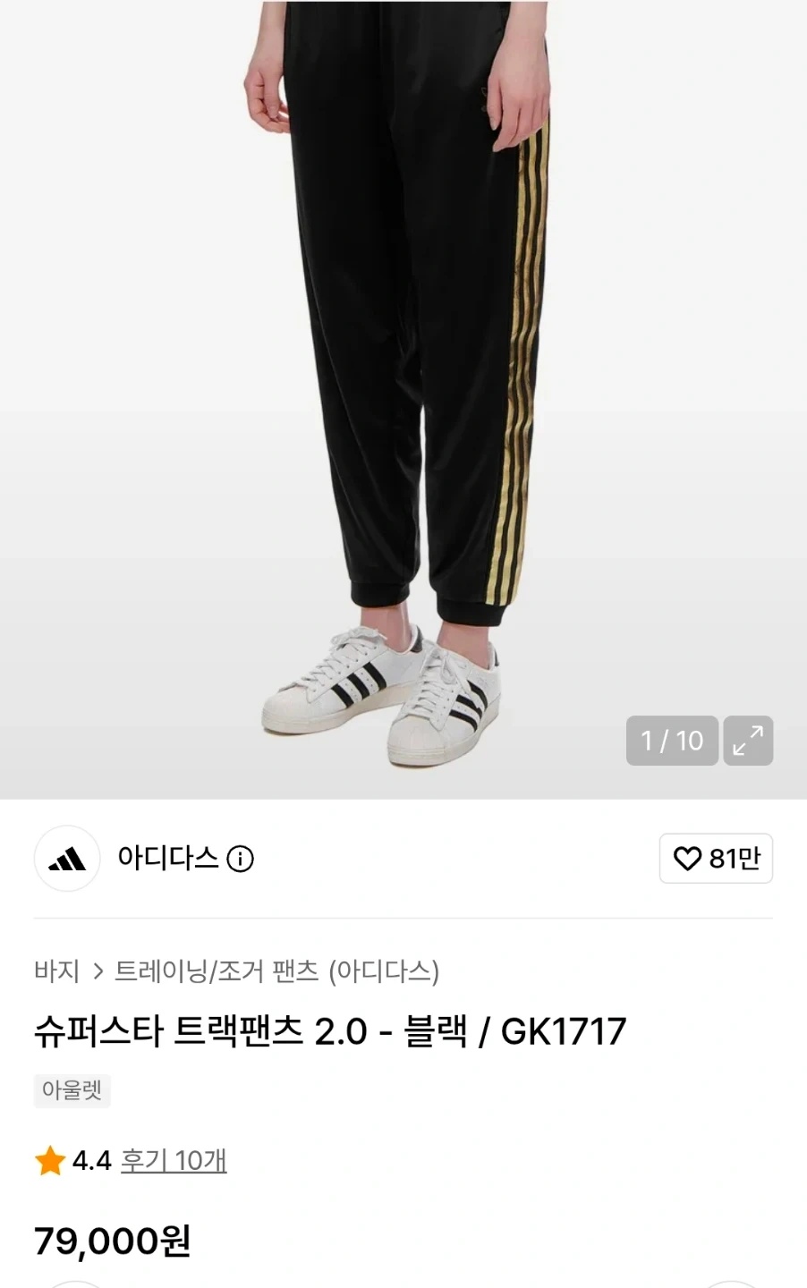 여 허리~28(M) 아디다스 오리지널스 슈퍼스타 트랙팬츠 블랙/골드