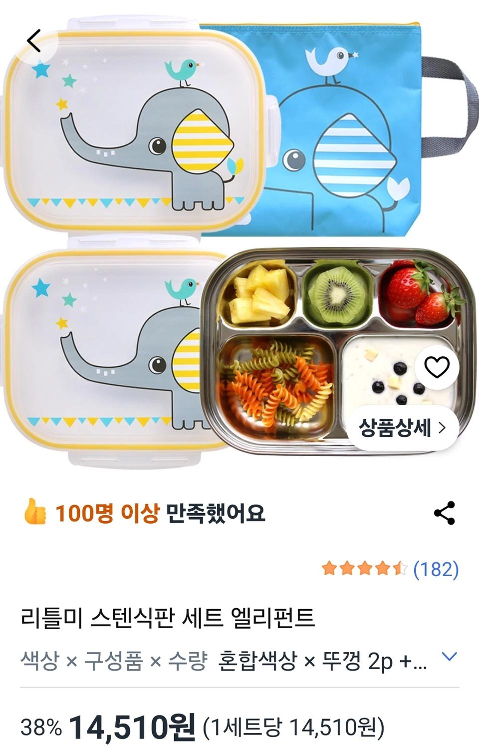 리틀미 스텐식판 세트 엘리펀트