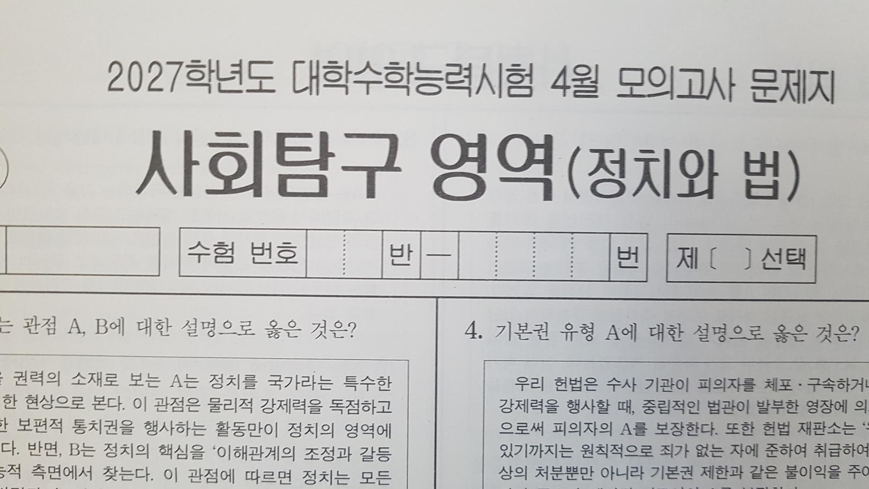 수능 대성 더 프리미엄 모의고사 4월 정치와 법
