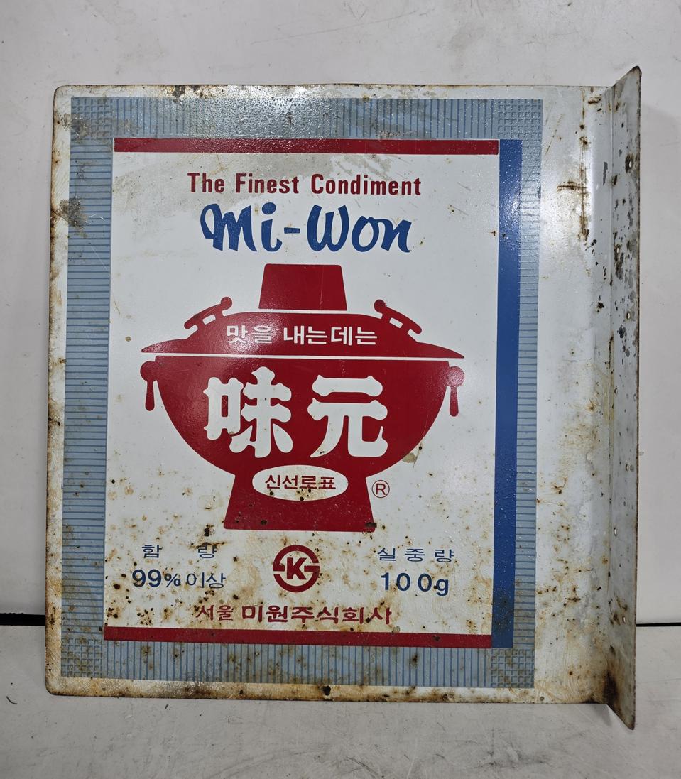 미원/미풍간판