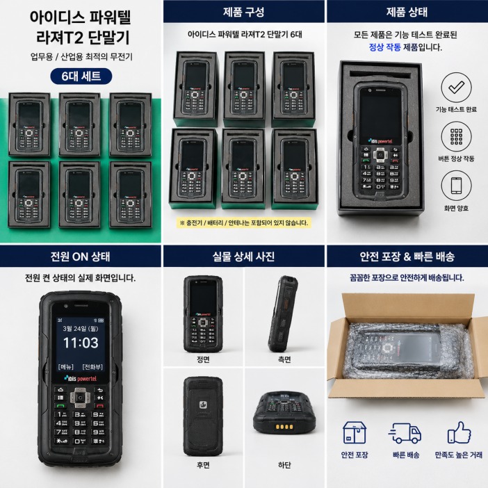 아이디스 파워텔 라져T2 생활방수 무전기 음질 짱 테스트 완료