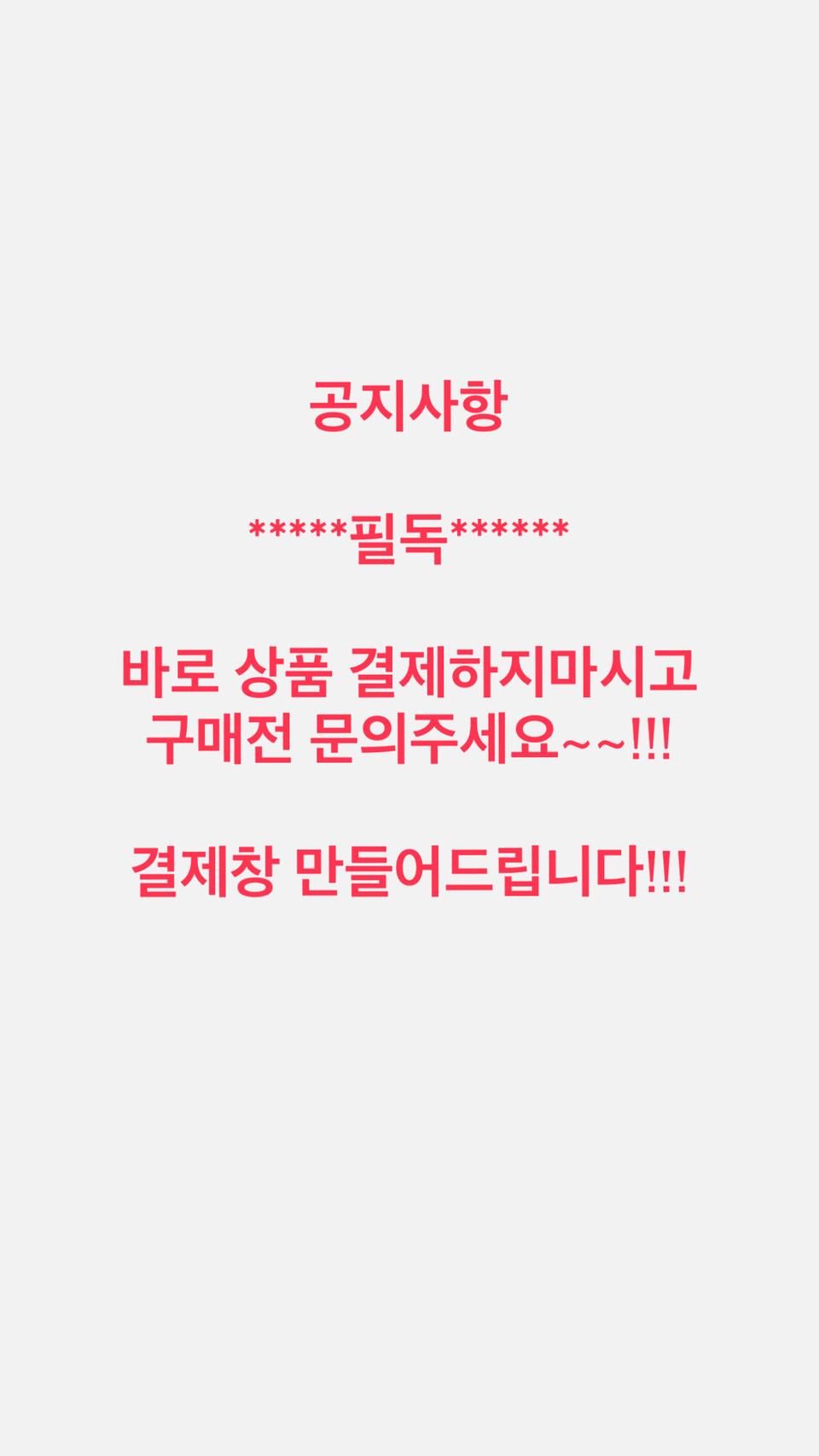 공지사항 필독