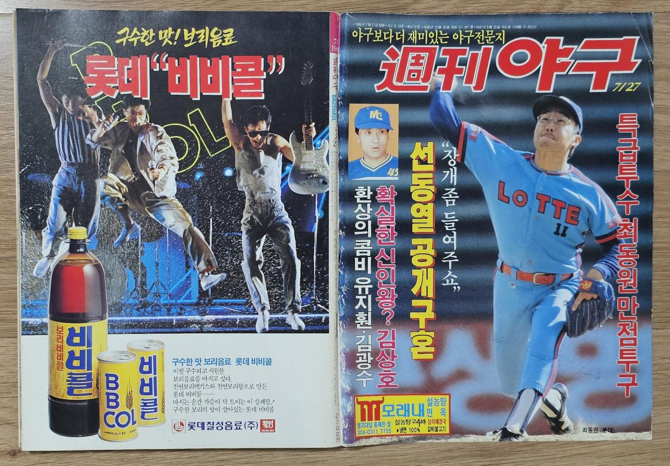 1988년 통권 70호 주간야구 잡지