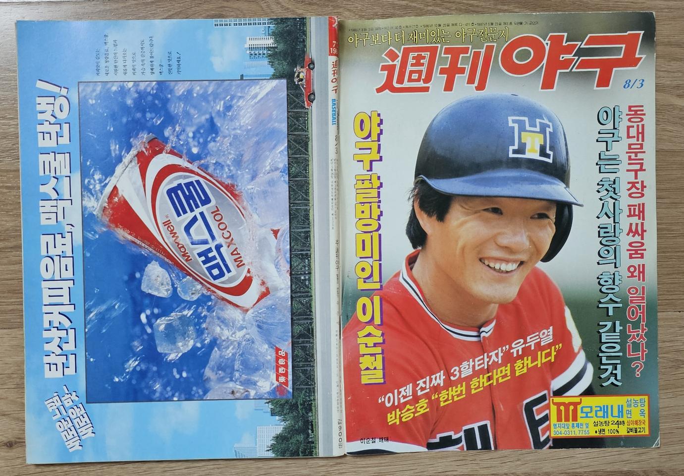 1988년 통권 71호 주간야구 잡지