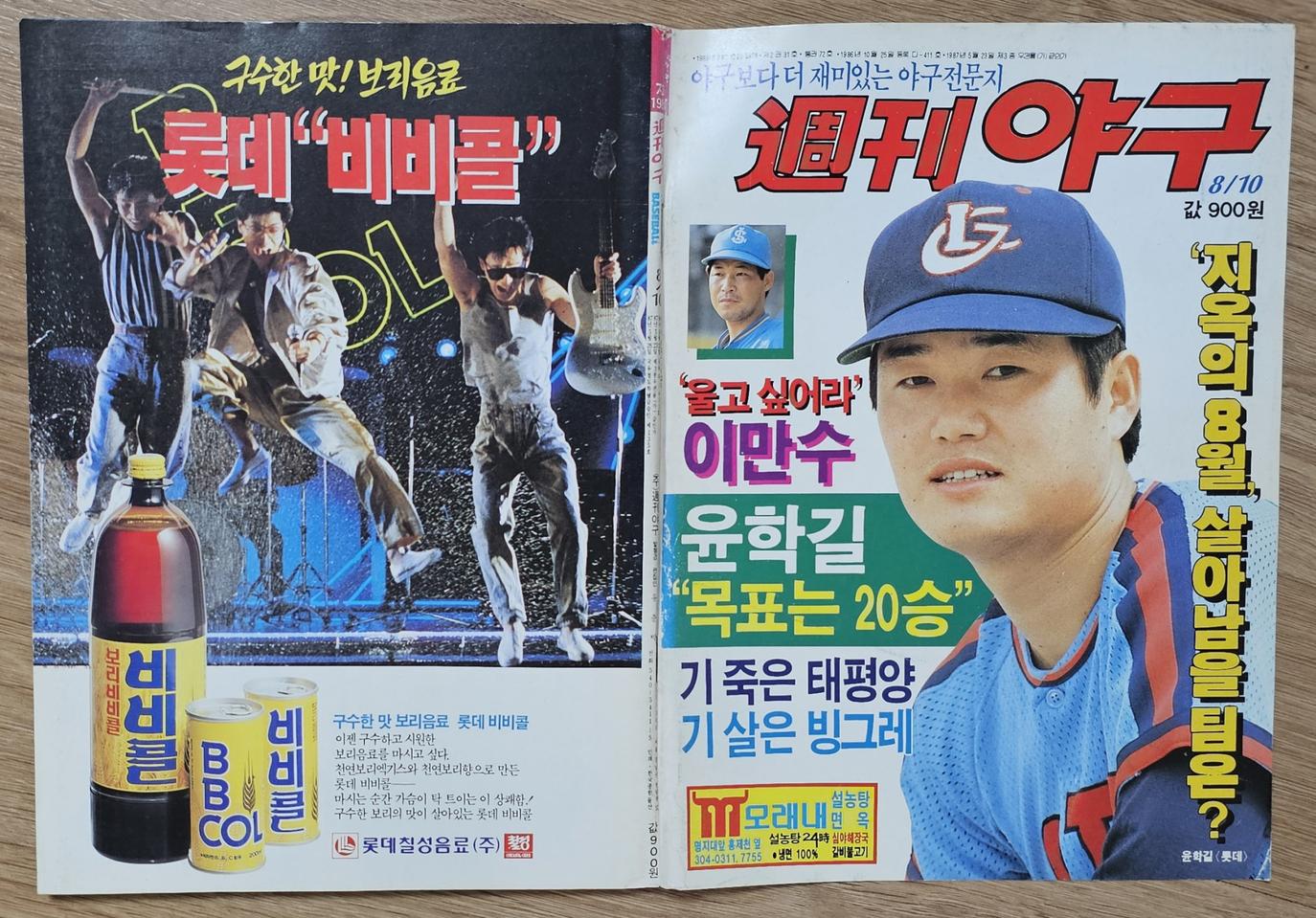1988년 통권 72호 주간야구 잡지