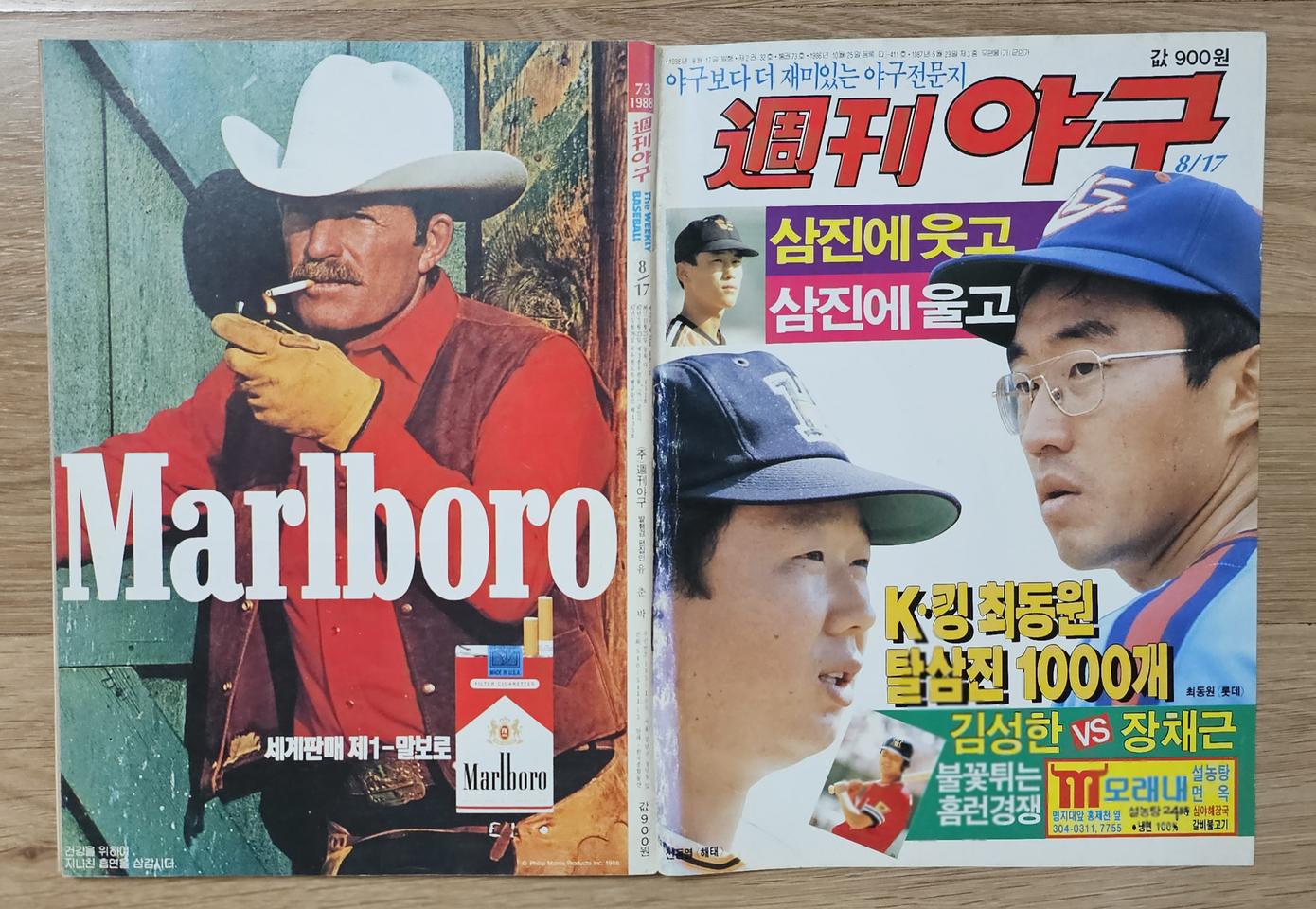 1988년 통권 73호 주간야구 잡지