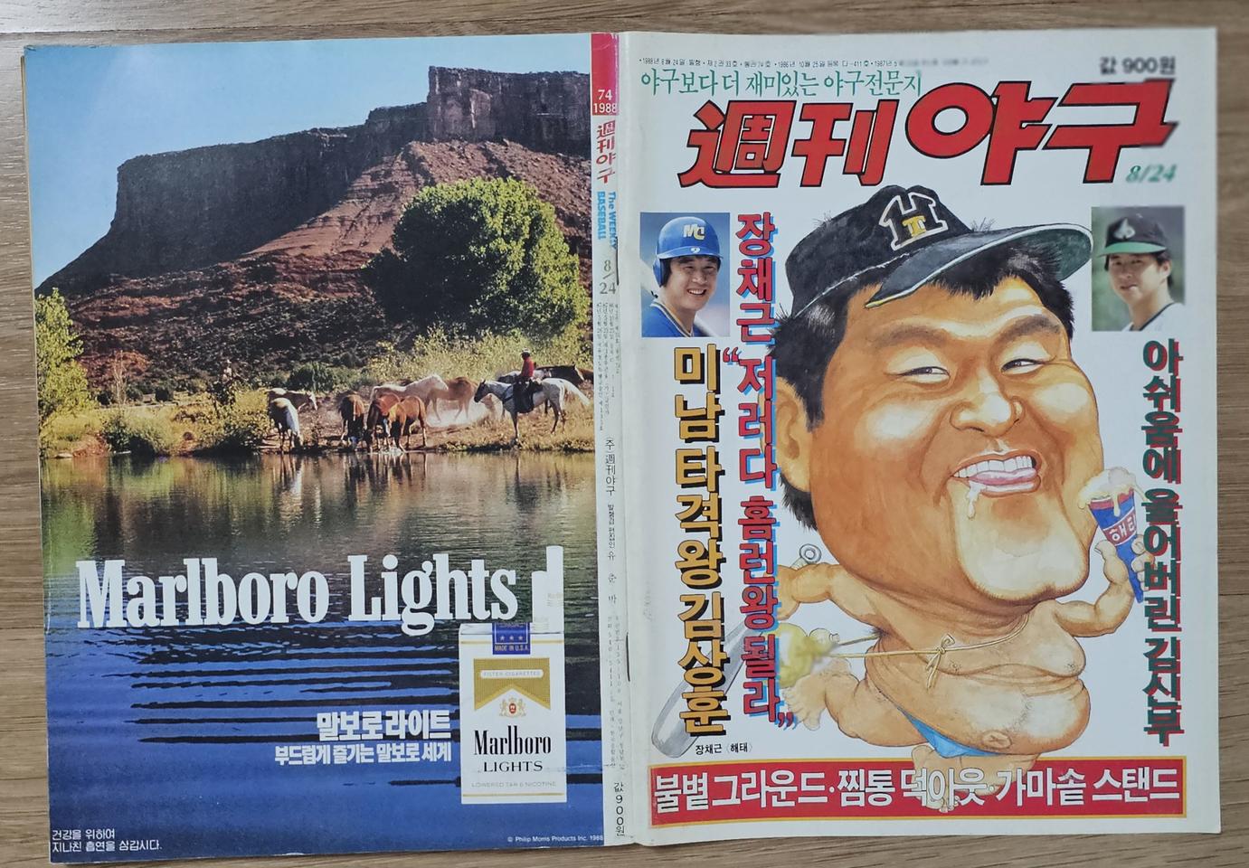 1988년 통권 74호 주간야구 잡지