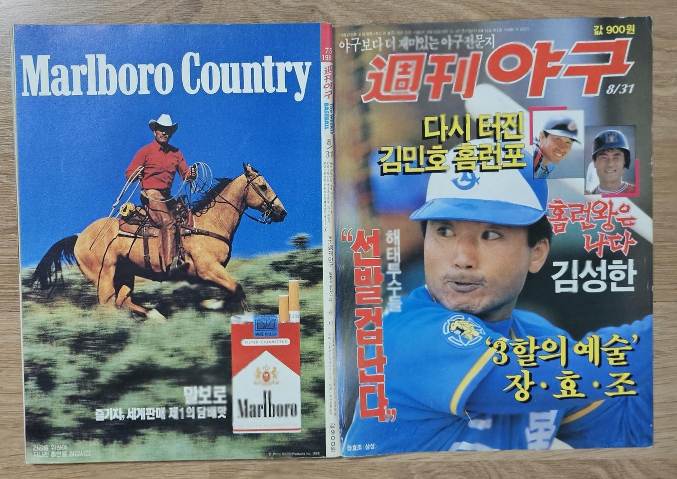 1988년 통권 75호 주간야구 잡지