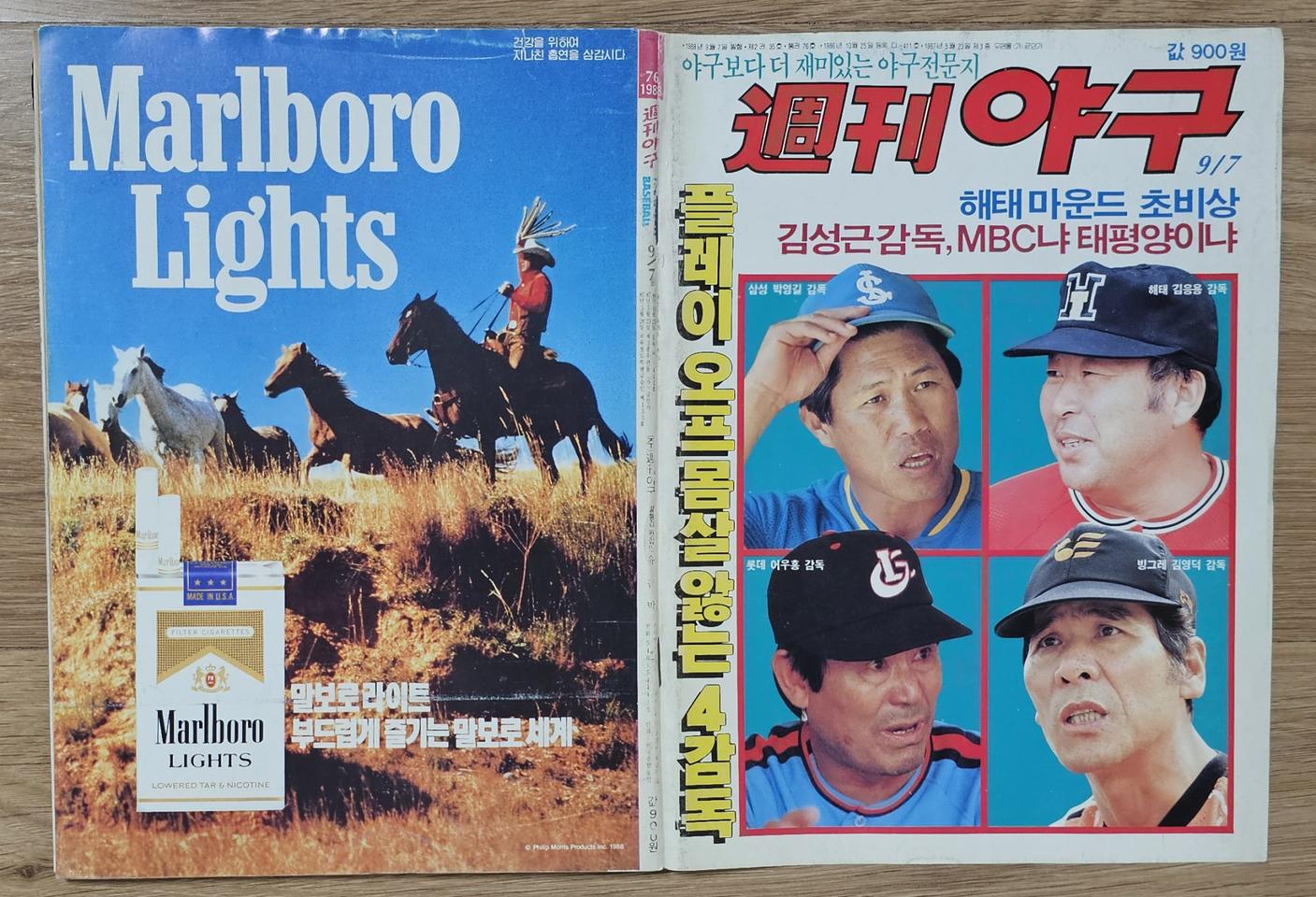 1988년 통권 76호 주간야구 잡지