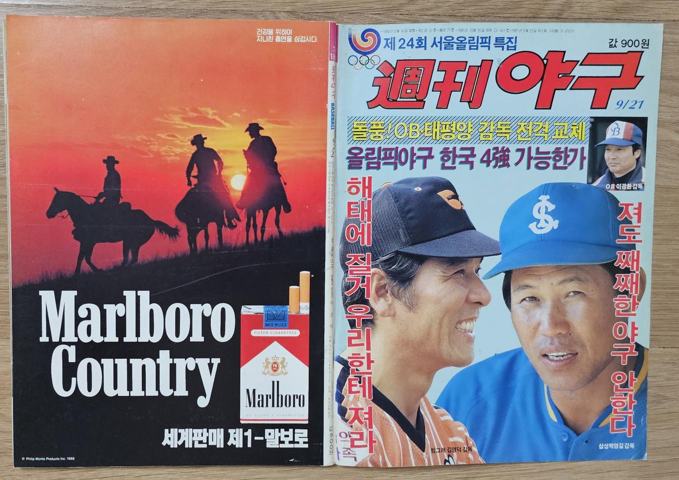 1988년 통권 78호 주간야구 잡지