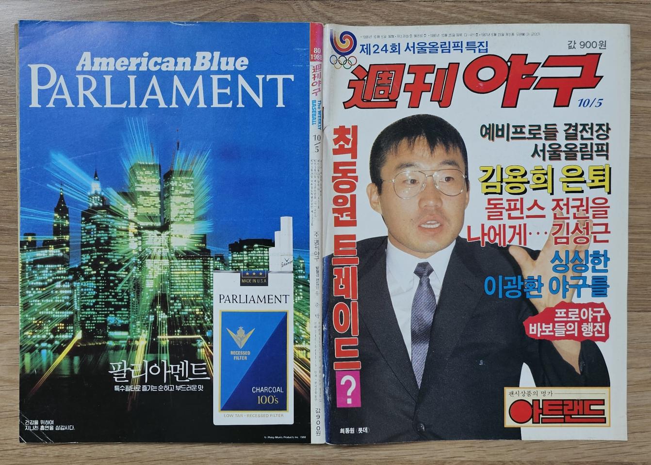 1988년 통권 80호 주간야구 잡지