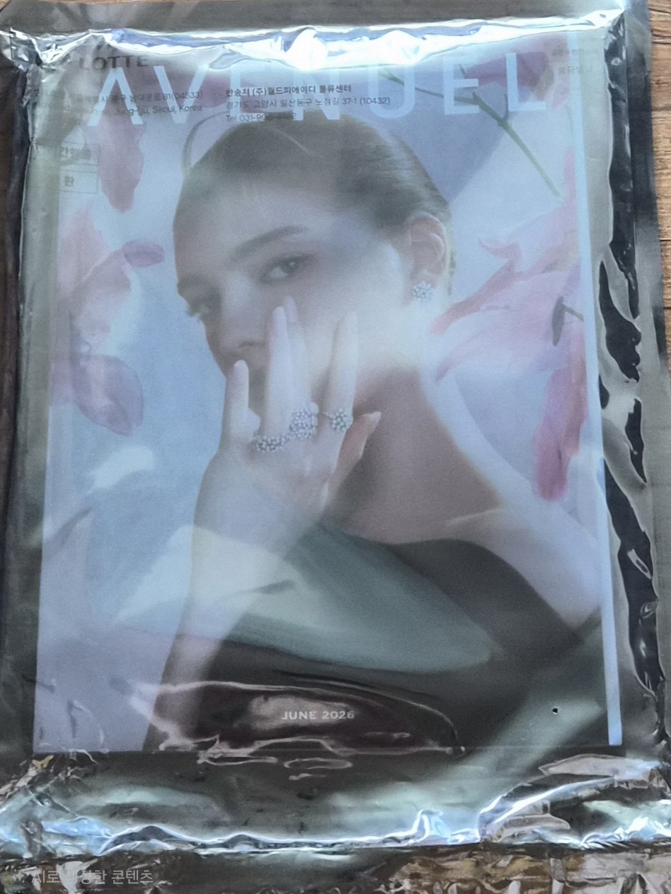 롯데 에비뉴엘 매거진 6월호 (미개봉)