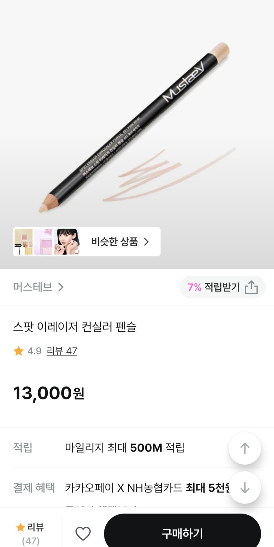 [무료배송] 컨실러 펜슬
