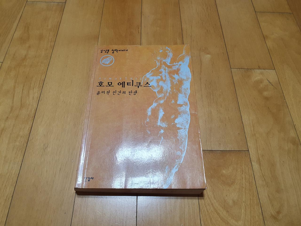 호모 에티쿠스