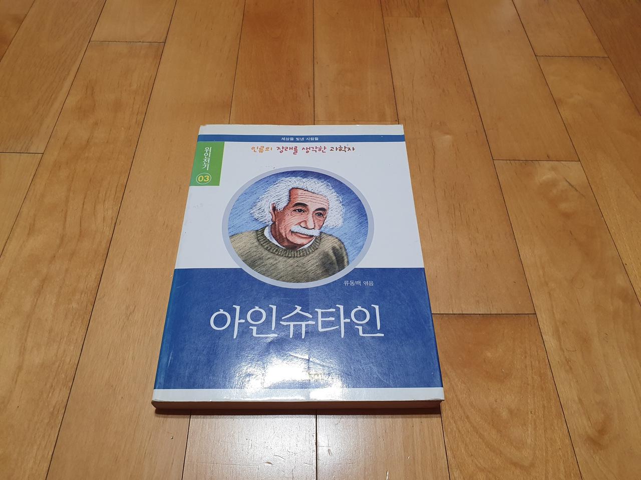 아인슈타인
