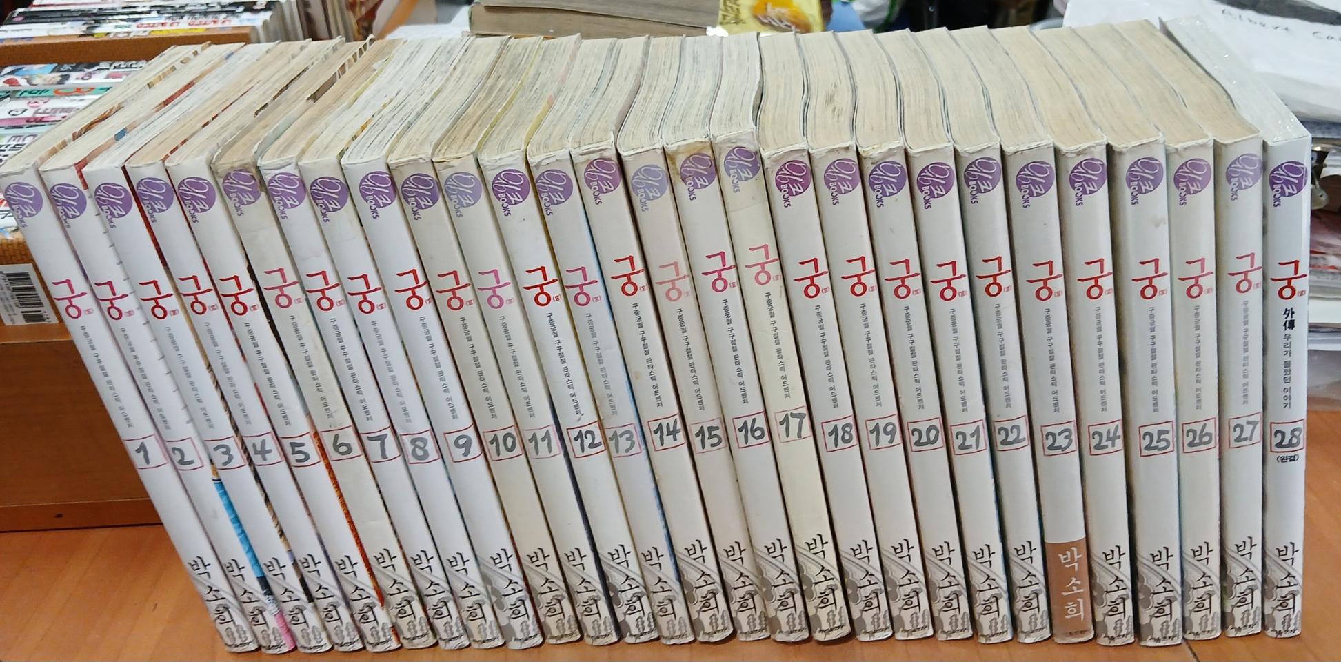 [만화책/중고]궁 1~28권(완결)/박소희/무료배송