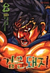 [만화책/중고]검은 돼지 1~8권(완결)/무료배송