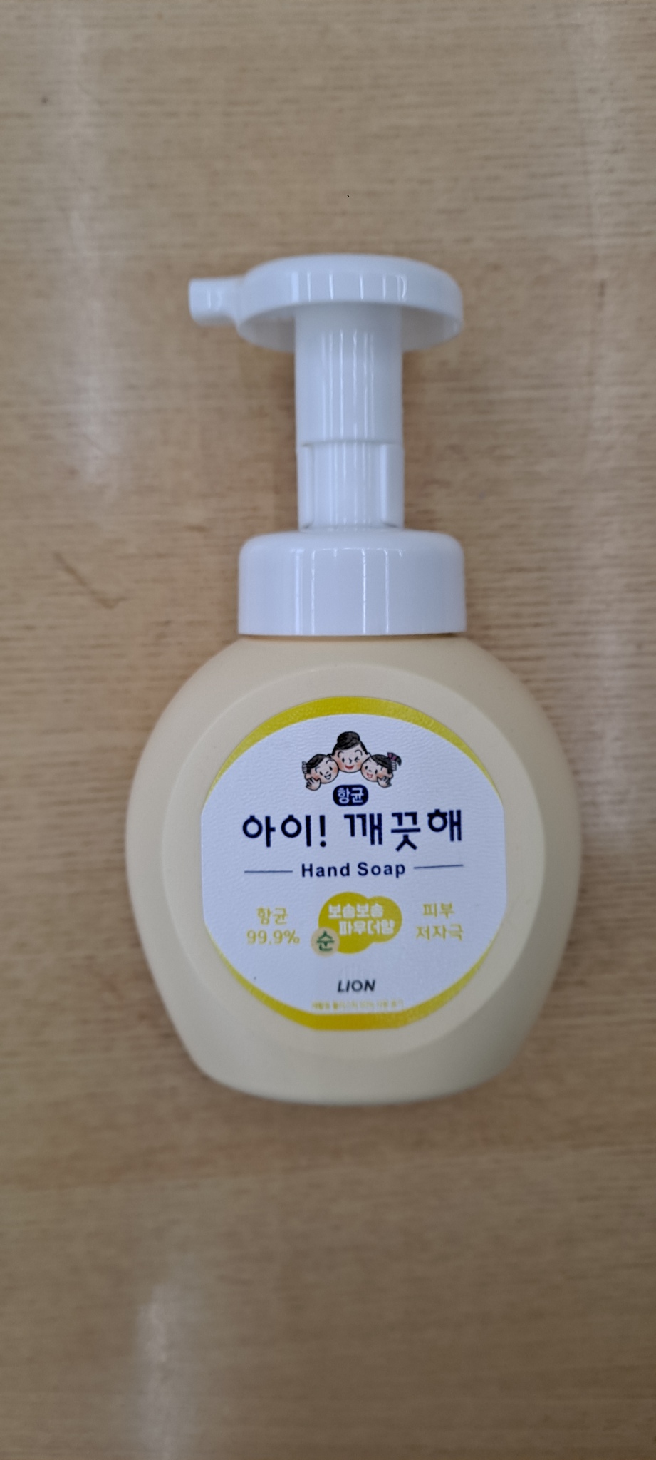 아이깨끗해