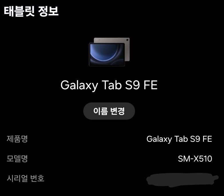 갤럭시 탭 s9 fe