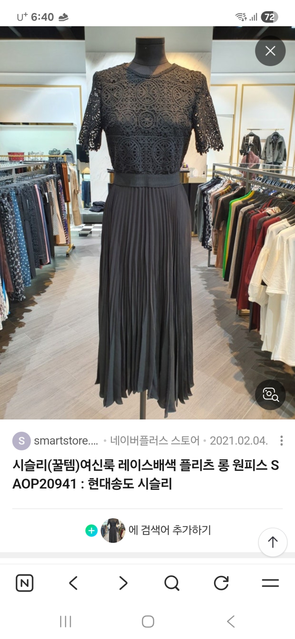 시슬리 여신룩 레이스배색 플리츠 롱원피스