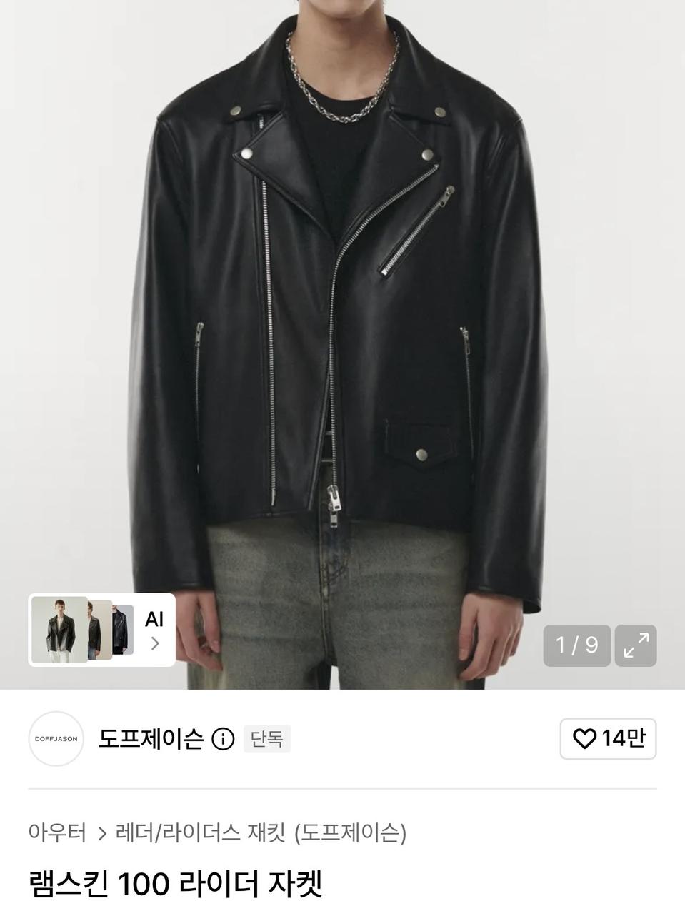 [97] 도프제이슨 램스킨 라이더자켓