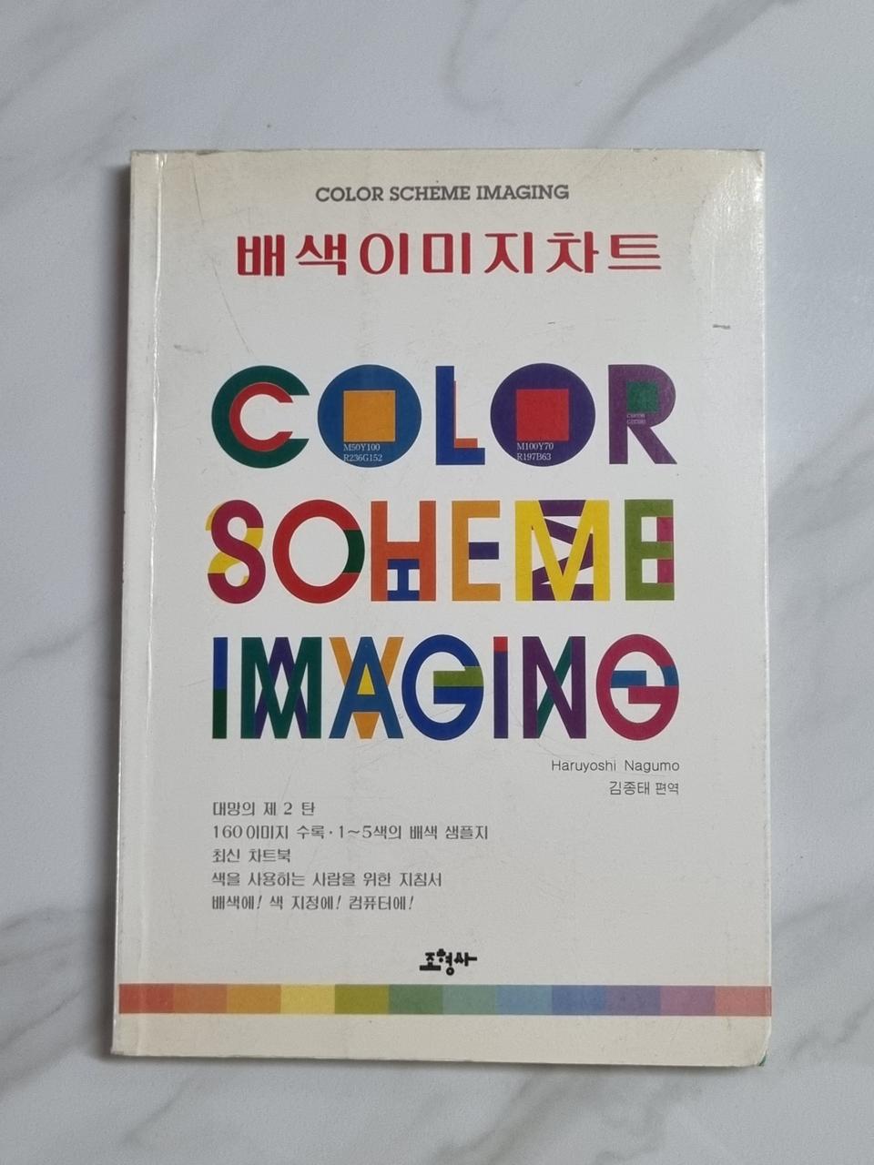배색 이미지 차트 컬러 스킴 이미지