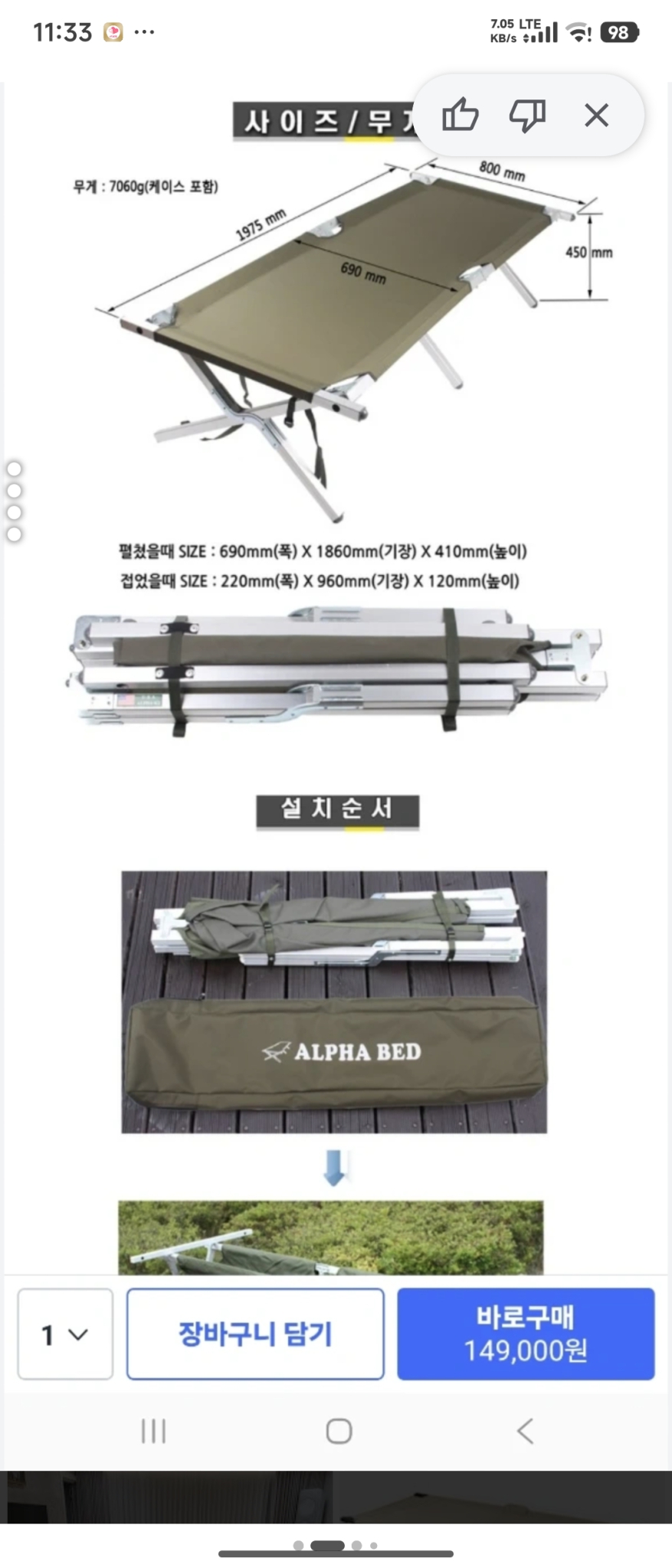 캠핑의 필수품, 알파베드 야전침대입니다